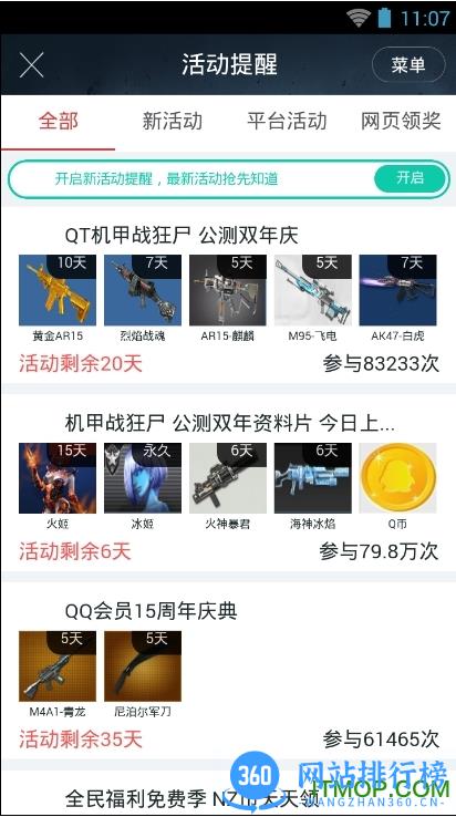 逆战福利中心 v3.10.1安卓最新版 0