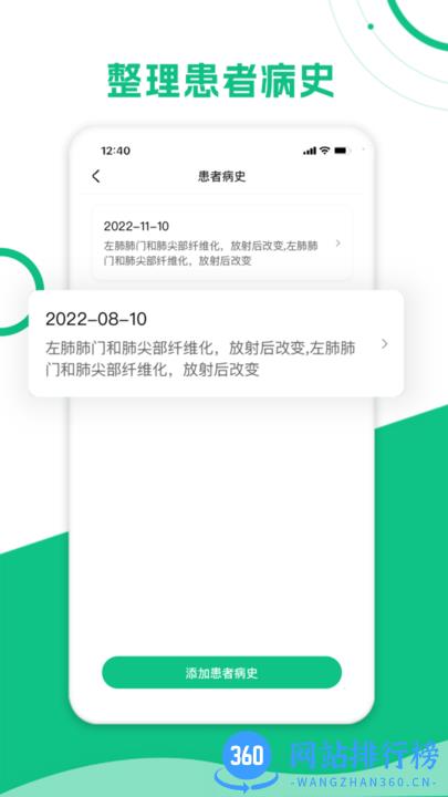 简医助理最新版本app