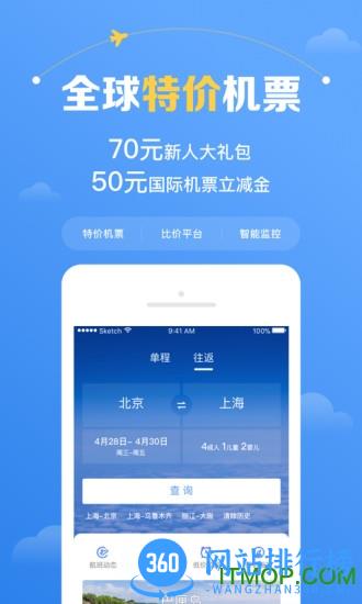 智行机票手机版 v10.3.6安卓版 0