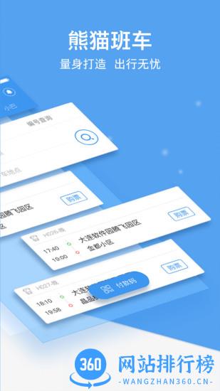 熊猫出行app