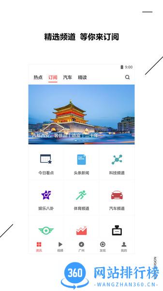 扎客新闻(ZAKER新闻)去广告清爽版 v9.0.1安卓版 3