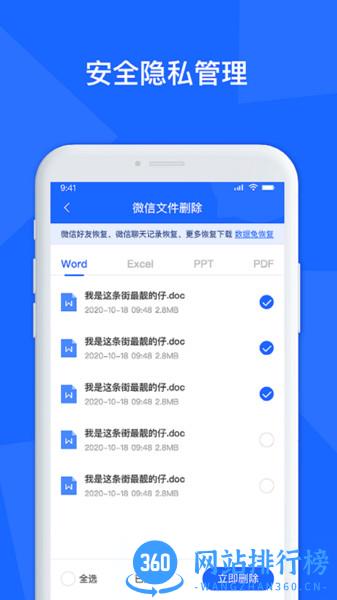 聊天记录数据管家app v1.3.113安卓版 0