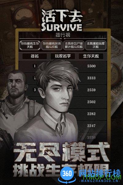 活下去九游最新版