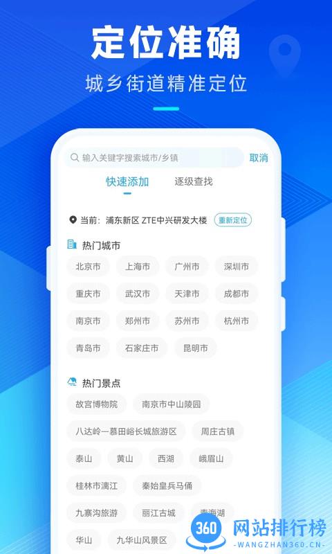 希望天气预报 v2.15.00安卓版 3