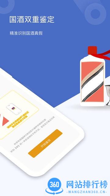 茅台镇国酒真伪鉴定 v2.0安卓版 2