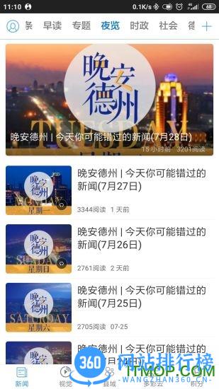 德州云手机版 v6.1.9安卓版 3