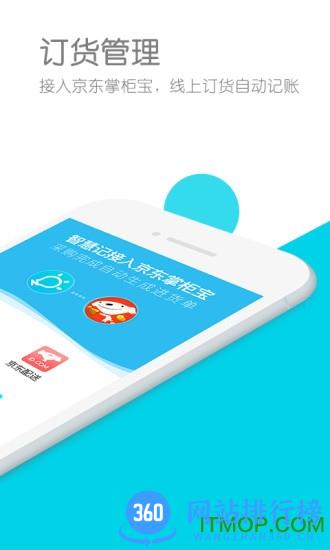金蝶智慧记免费破解版 v6.25.13安卓版 1
