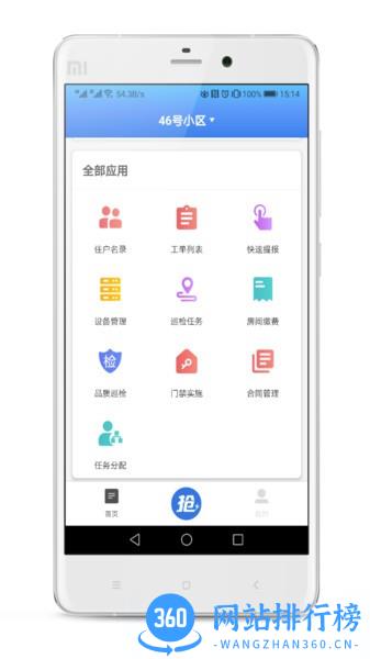 半径智社区 v4.9.28.1安卓版 3