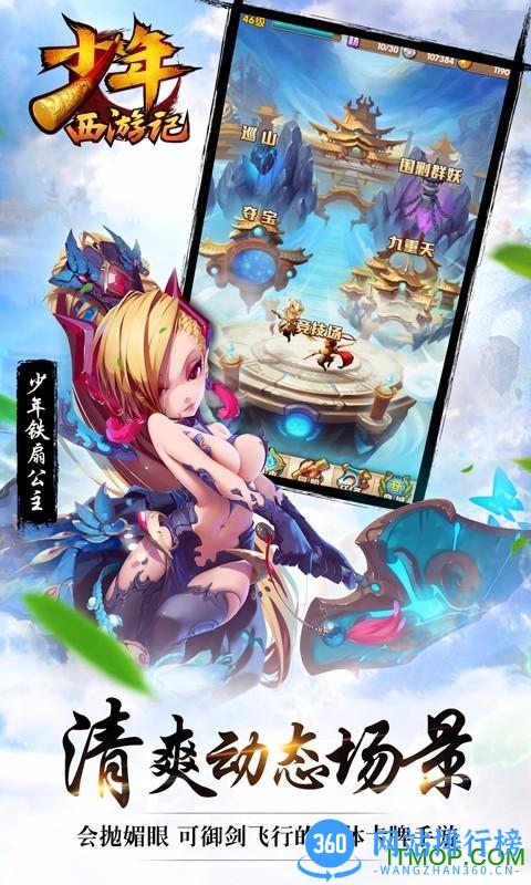 少年西游记官方正版手游 v6.3.06 安卓版 3