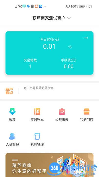 葫芦商家软件 v3.5.0安卓版 0