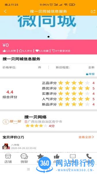 搜一贝同城 v5.9.0安卓版 1