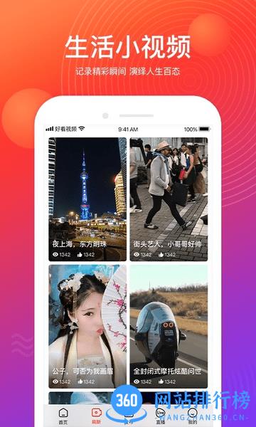 好看视频极速版app v7.33.0.10安卓版 1