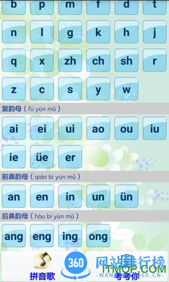 汉语拼音学习(Chinese Pinyin Learn video) v6.0.0安卓版 3