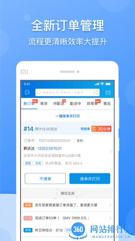 京明管家app v8.43.0安卓最新版 1