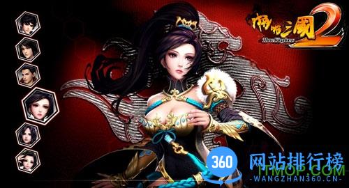 360版本啪啪三国2手游