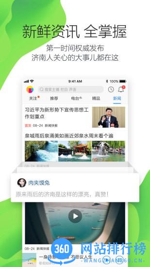 山东济南电台叮咚fm收音机 v4.2.0官方安卓版 1