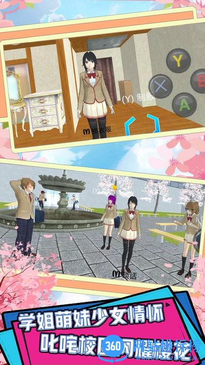 樱花恋爱大作战游戏 v1.2 安卓版 1