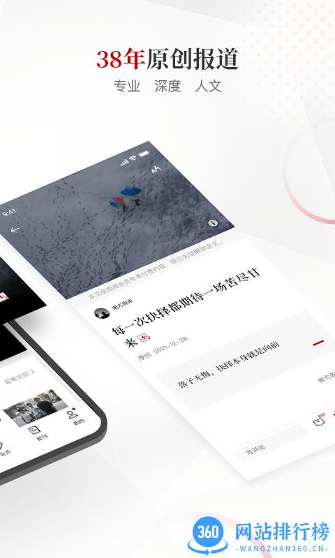 南方周末官方版 v8.2.4安卓版 4