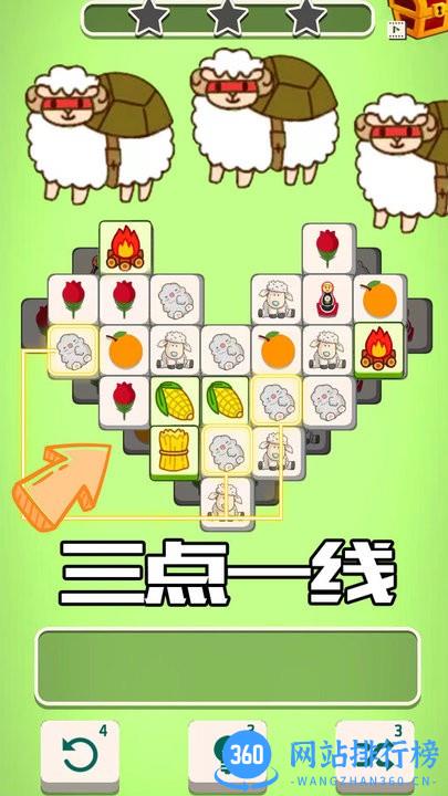 羊了咩通关游戏 v1.2 安卓版 0