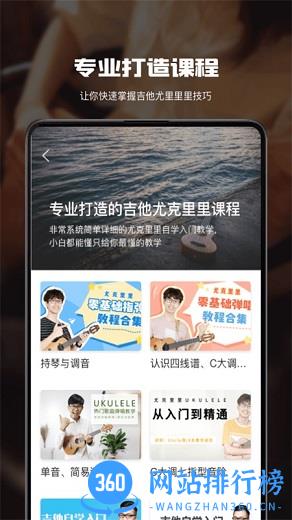 尤克里里教学软件 v6.2.1安卓版 2