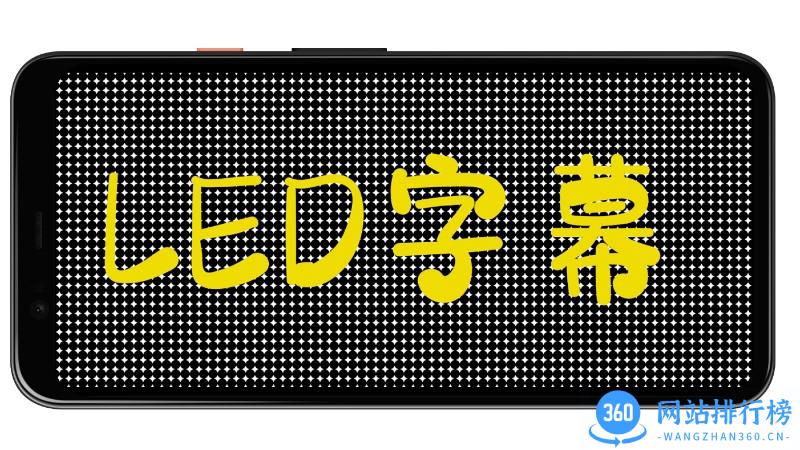 LED字幕软件 v2023.11.20 安卓版 2