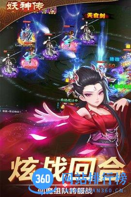 九游妖神传手游