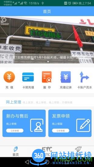 云南ETC手机版