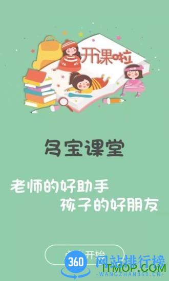 多宝课堂教师app下载