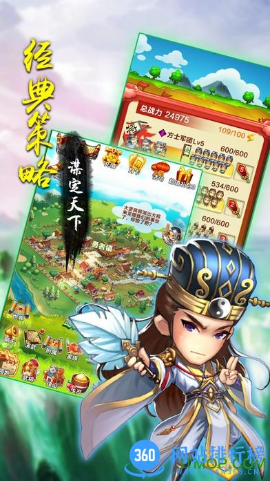 三分天下手游