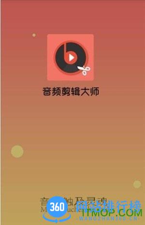 音频剪辑大师app破解版下载