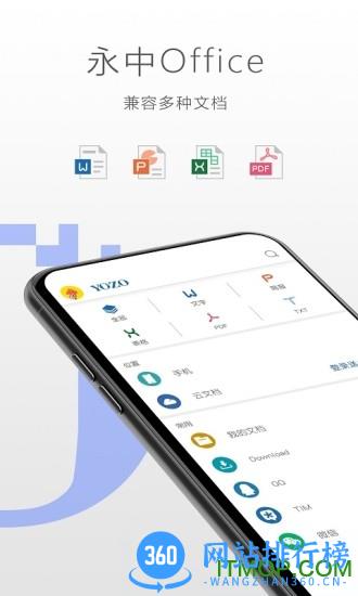 永中移动office v3.1.2564.1 安卓版 3