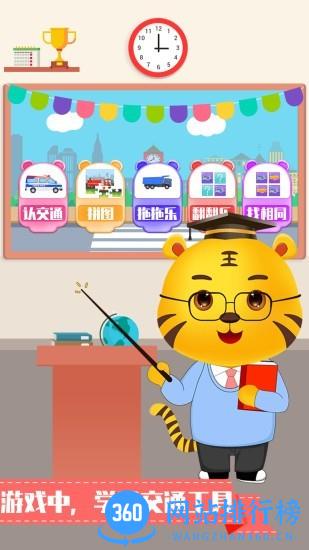 儿童认交通工具最新版 v2.5 安卓版 0