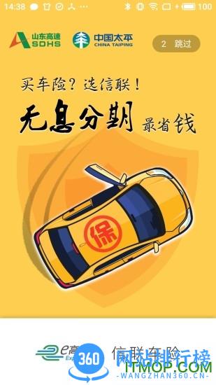 易高速手机app
