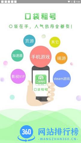 口袋租号app