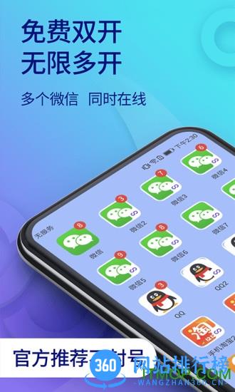 微信双开助手破解版 v10.2.6.0安卓去广告版 0