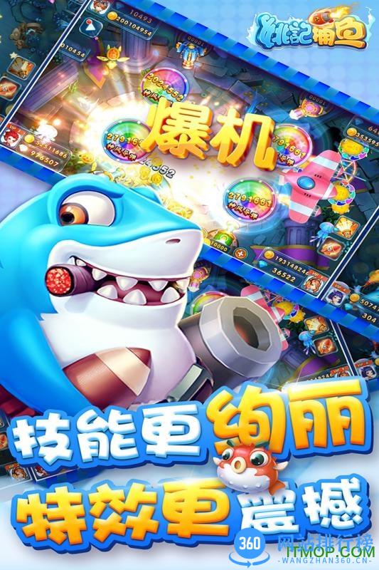 上海姚记捕鱼九游版最新版本 v4.4.5.0 安卓版 1