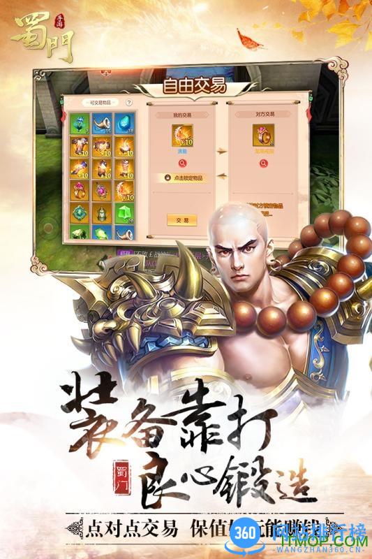 蜀门手游网易客户端 v2.46安卓版 4