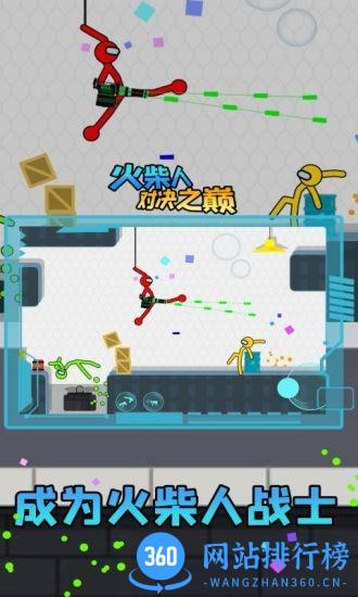 至尊火柴人对决之巅 v3.2 安卓版 0