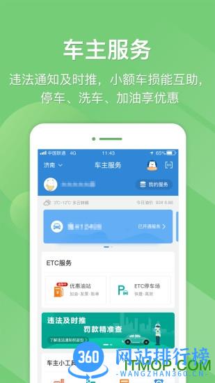 e高速无感支付版 v5.3.7 安卓版 1