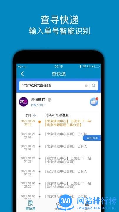 百斗快递手机版 v2.0安卓版 2