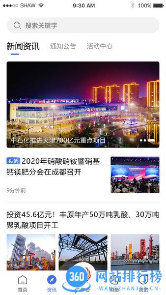 畅行石化app v3.0.10安卓官方版 1