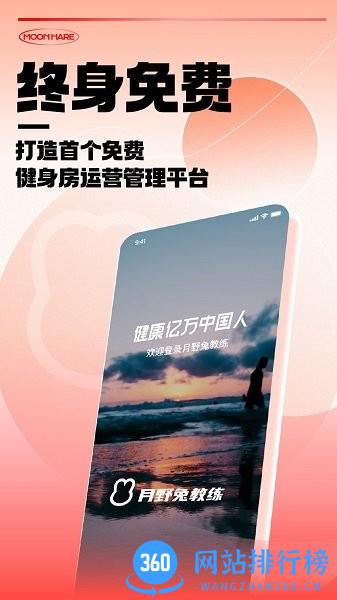 月野兔教练官方版 v0.0.34安卓版 1
