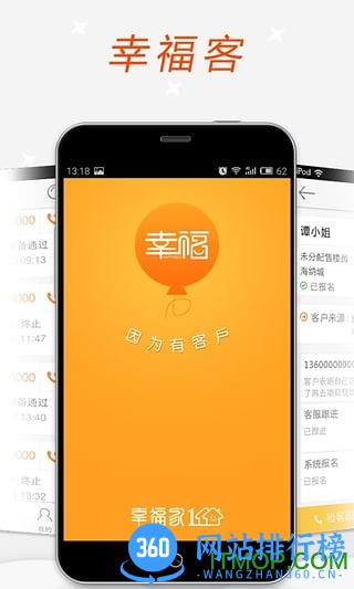 幸福客客户端 v5.9.0安卓版 2