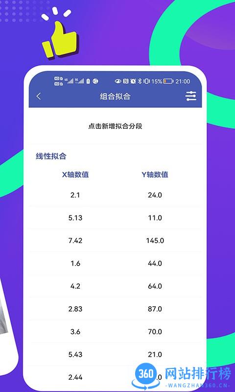曲线拟合手机软件