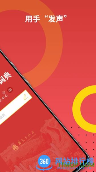 国家通用手语词典最新版 v2.0.22安卓版 1