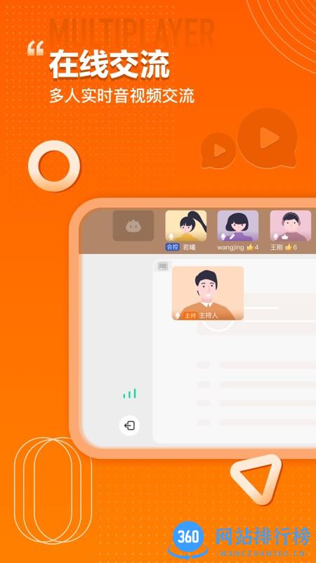 火苗会议官方版 v3.1.0.17安卓版 3