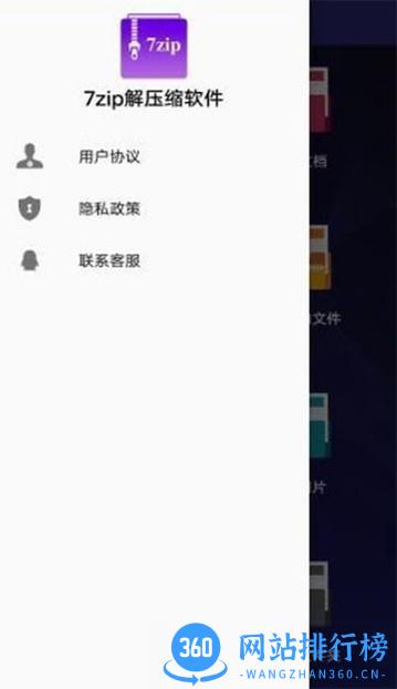 7zip解压缩软件app