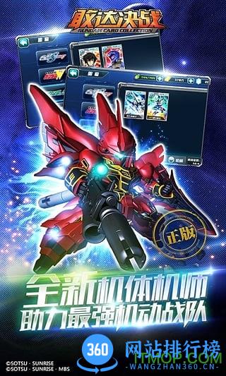 九游敢达决战手游