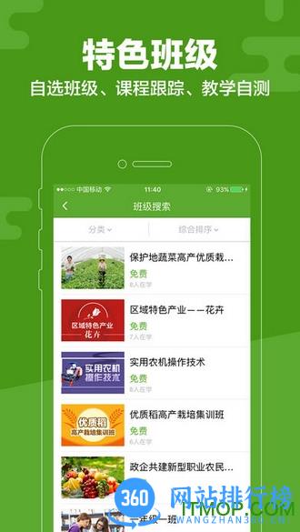 云上智农app农民端 v5.1.0.2安卓最新版本_附二维码 1
