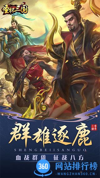 圣杯三国斗鱼版本